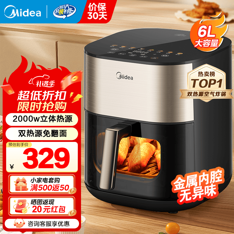 美的（Midea）炎烤空气炸锅不用翻面家用大容量上下双热源透明可视多功能电炸锅全自动空气炸锅智能触控免翻面 【大容量 上下双热源免翻面KZC6054】 6L