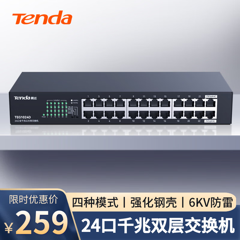 Tenda腾达24口千兆交换机 桌面型钢壳机架式 企业工程监控网络转换器网线分线器 分流器 TEG1024D