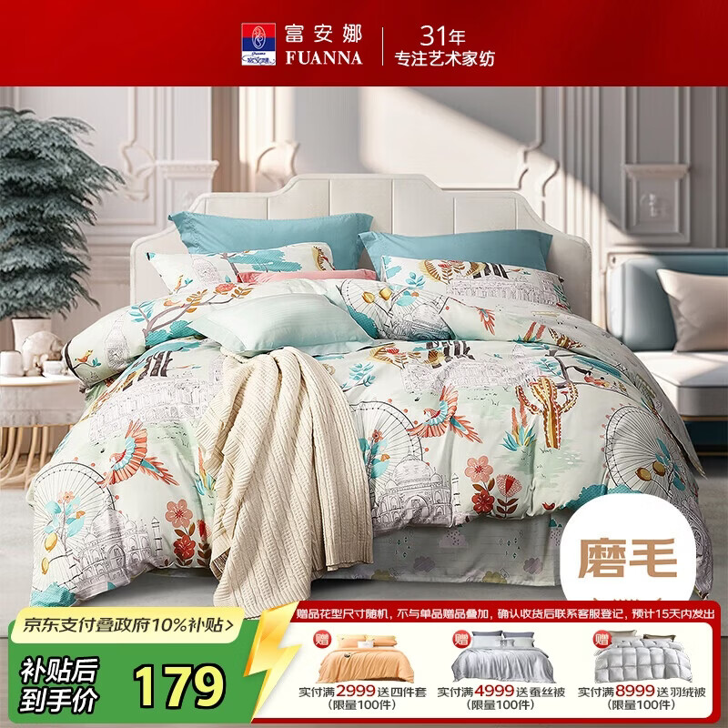 富安娜出品圣之花床上四件套全涤双面磨毛双人床单被罩1.8米床230*229cm