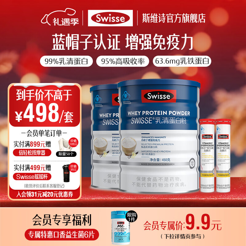 Swisse斯维诗 乳清蛋白粉 增强免疫力 免疫球蛋白乳铁蛋白质粉 蓝帽认证 【日常免疫】乳清蛋白粉 450g*2罐 +维c40片