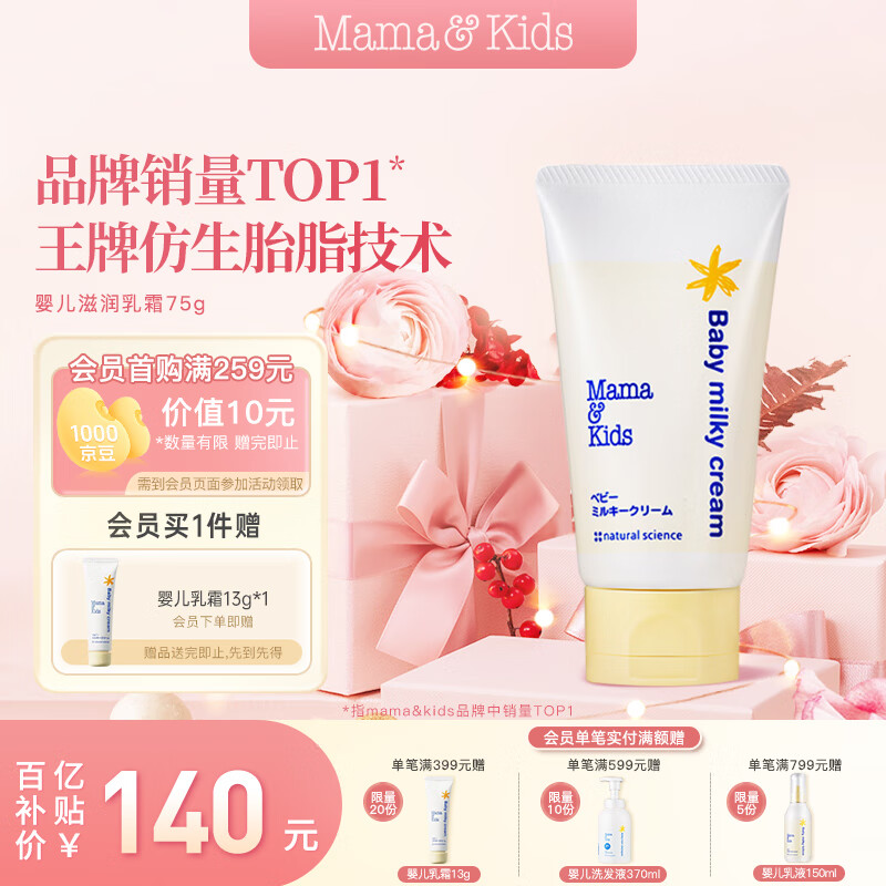 mama&amp;kids 宝宝胎脂特护霜儿童面霜滋润新生婴儿秋冬季身体乳75g 0-3岁