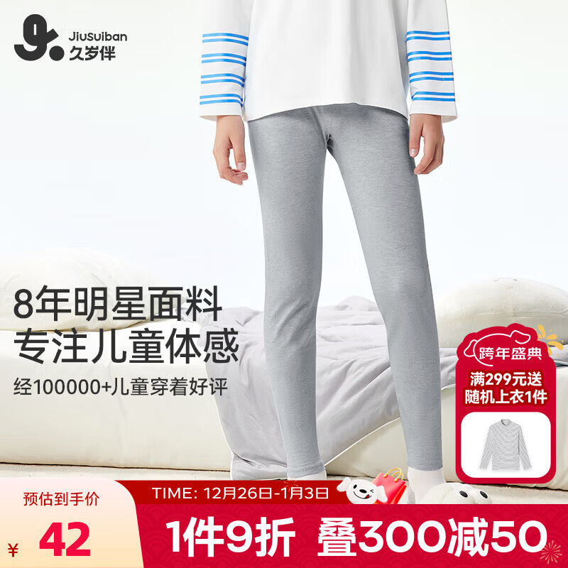 久岁伴儿童秋裤男童打底裤棉质校服神器中大童青少年秋冬内穿薄款保暖裤 中灰/打底睡眠两穿 140 /身高130-142体重60-75斤