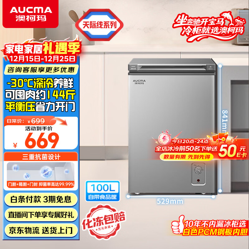 澳柯玛（AUCMA）天际线系列100升单温冷柜低霜家用卧式冰柜顶开门小冷藏柜冷冻柜一级能效 BC/BD-100HSNE 以旧换新