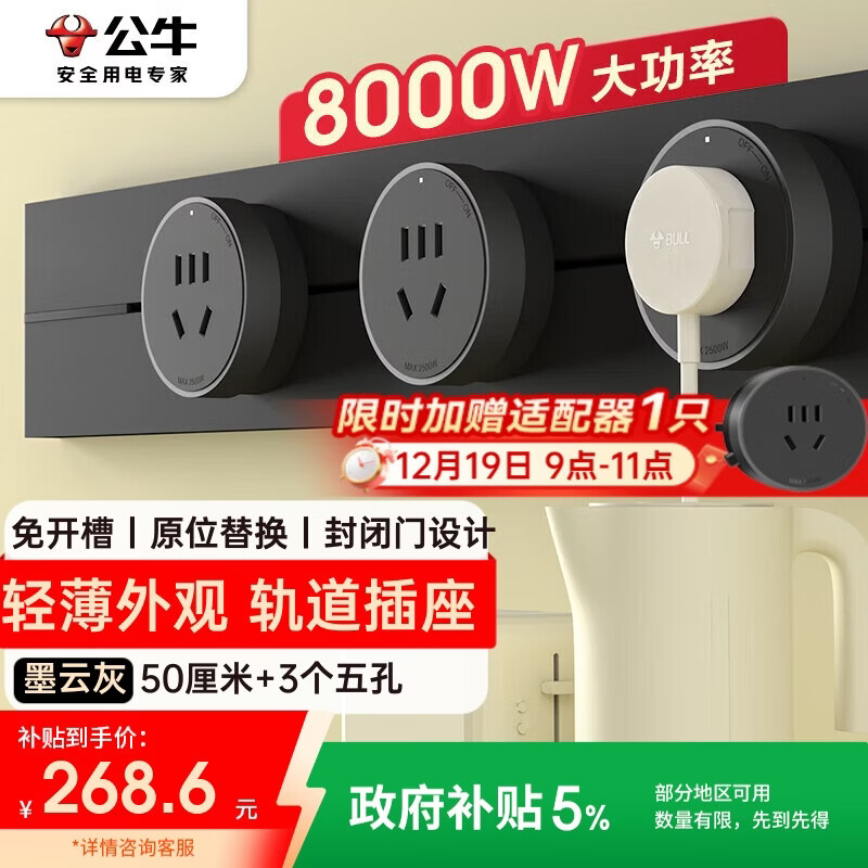 公牛（BULL）明装轨道插座 轻薄款GB3 免开槽可移动壁挂式轨道插排 大功率开关插座面板 50厘米+3个五孔墨云灰