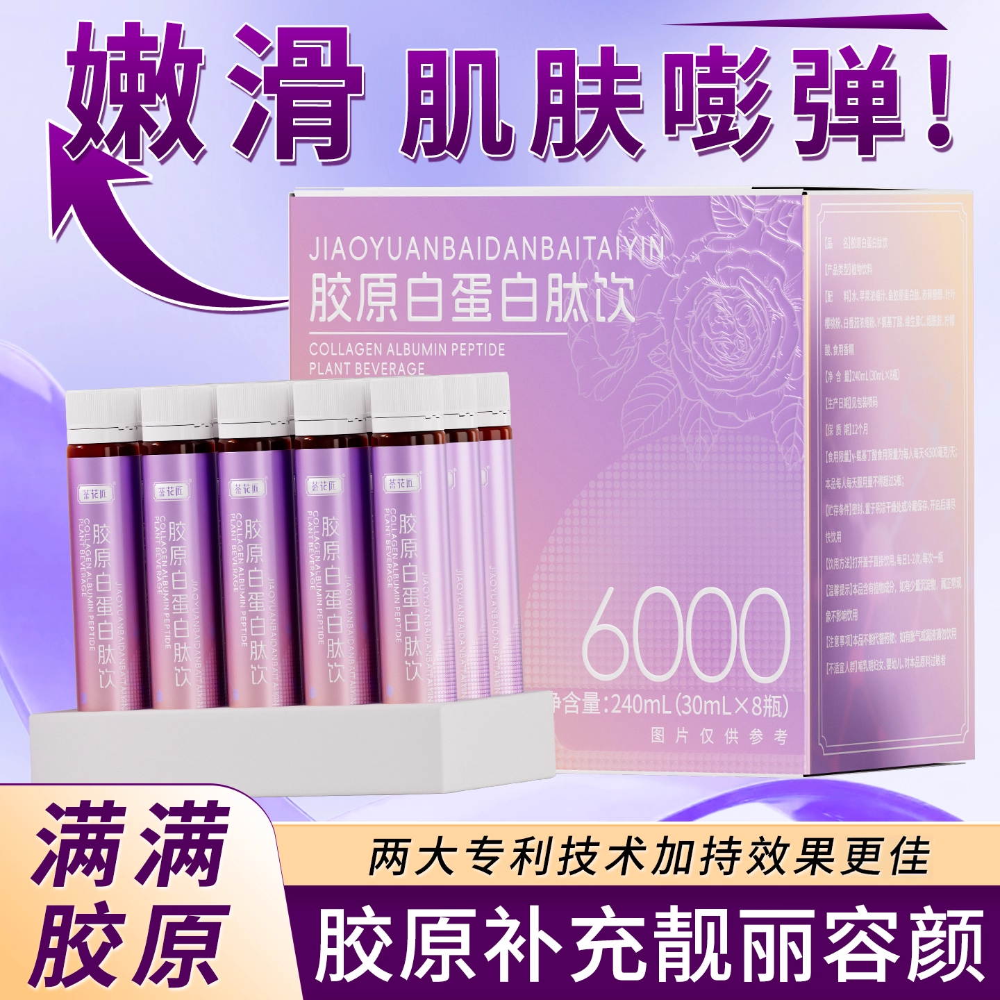 胶原蛋白肽口服液小分子液态饮抗美白皱紧致抗岁月衰老 【1盒装】