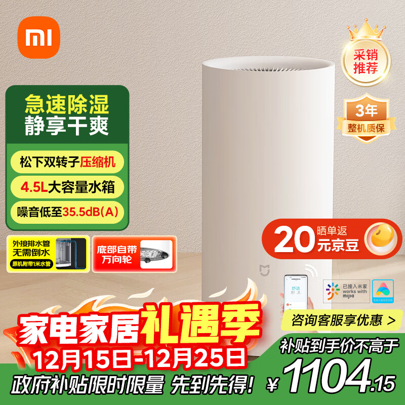 米家【YU7发布会】小米除湿机家用抽湿机日除湿量22L5重降噪卧室轻音除潮干衣机智能CSJ0122DM