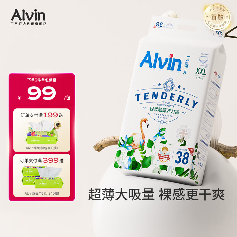 艾薇儿Alvin经典轻柔触感拉拉裤XXL码40片轻柔亲肤尿不湿薄款透气夏天