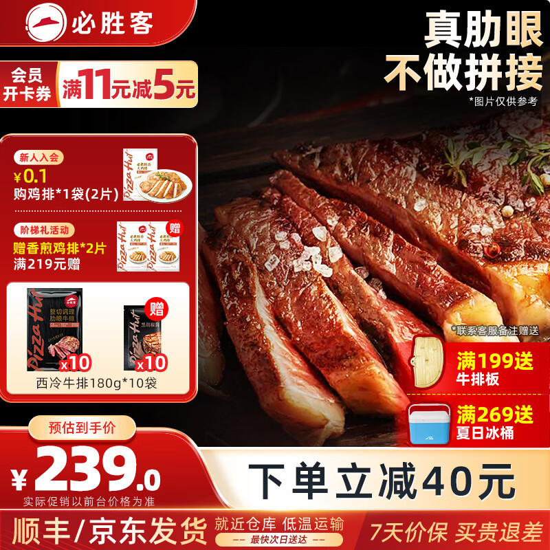 必胜客必胜优选牛排整切调理肋眼厚切牛肉牛扒烧烤食材 肋眼牛排180g*10（净重1800g）