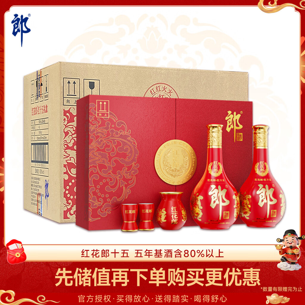 郎酒红花郎15 酱香型白酒 53度 500ml*2瓶*4盒 礼盒整箱 年货礼盒