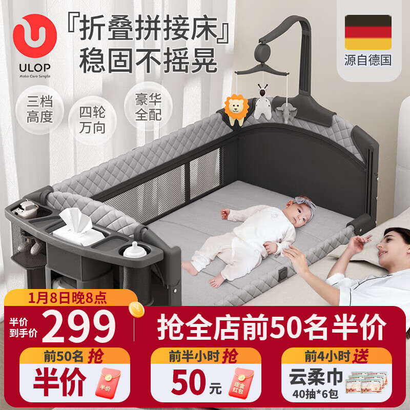 优乐博（ULOP）婴儿床拼接床多功能折叠婴儿床可移动宝宝床新生儿礼物哄睡神器 婴儿床可移动[蚊帐+尿布台+床铃] 多功能婴儿床0-3岁婴儿用品