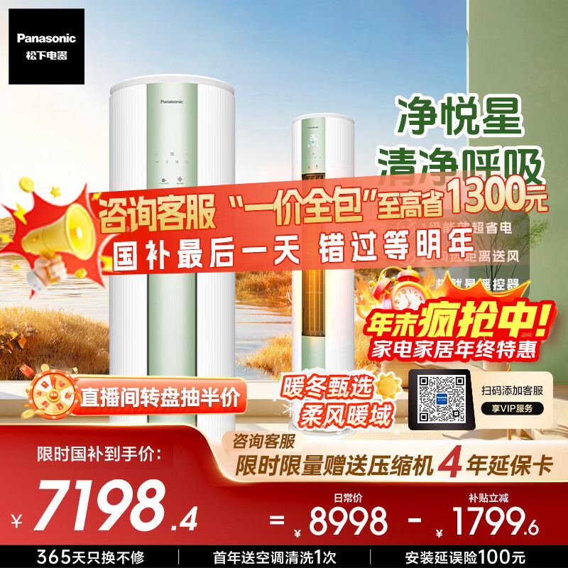 松下空调【0元安装】净悦星 3匹客厅立柜机新一级能效省电变频冷暖圆柱国家补贴 除菌健康风ZY72F310G