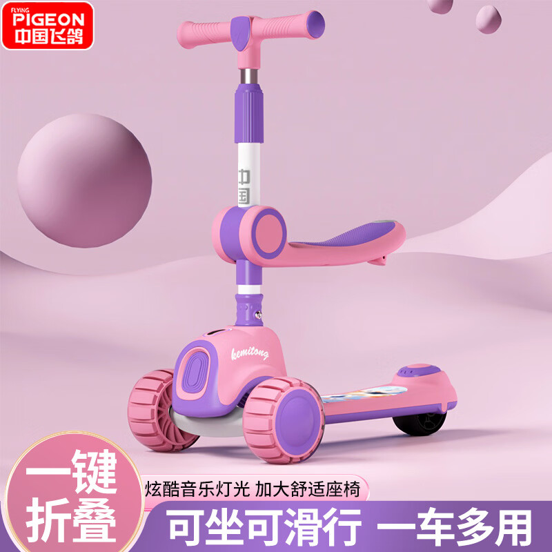 飞鸽（FG FLYING PIGEON）飞鸽儿童滑板车1-3-6岁男女孩可坐多功能便携式宝宝节日生日礼物 飞鸽【紫粉色】坦克闪光轮+音乐灯光+座位