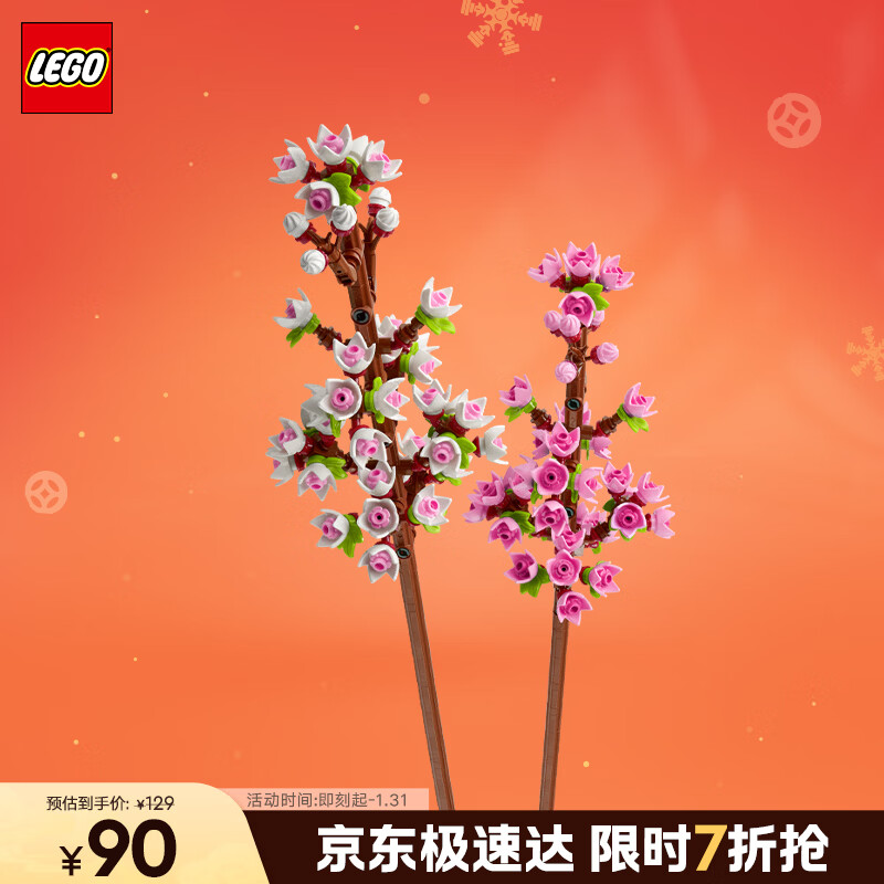 乐高（LEGO）积木拼装40725 樱花男孩女孩儿童玩具生日圣诞礼物