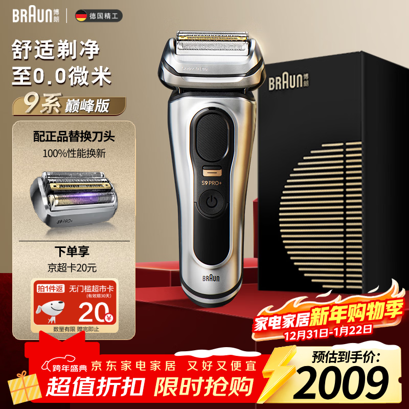 博朗9系巅峰版电动剃须刀多配一个刀头整机德国进口往复式剃须刀刮胡刀送老公男朋友生日礼物