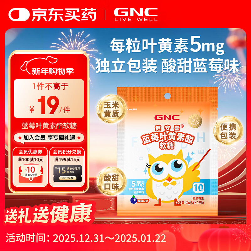 健安喜蓝莓叶黄素酯软糖酸甜凝胶糖果儿童成年男女青少年 10粒/袋 