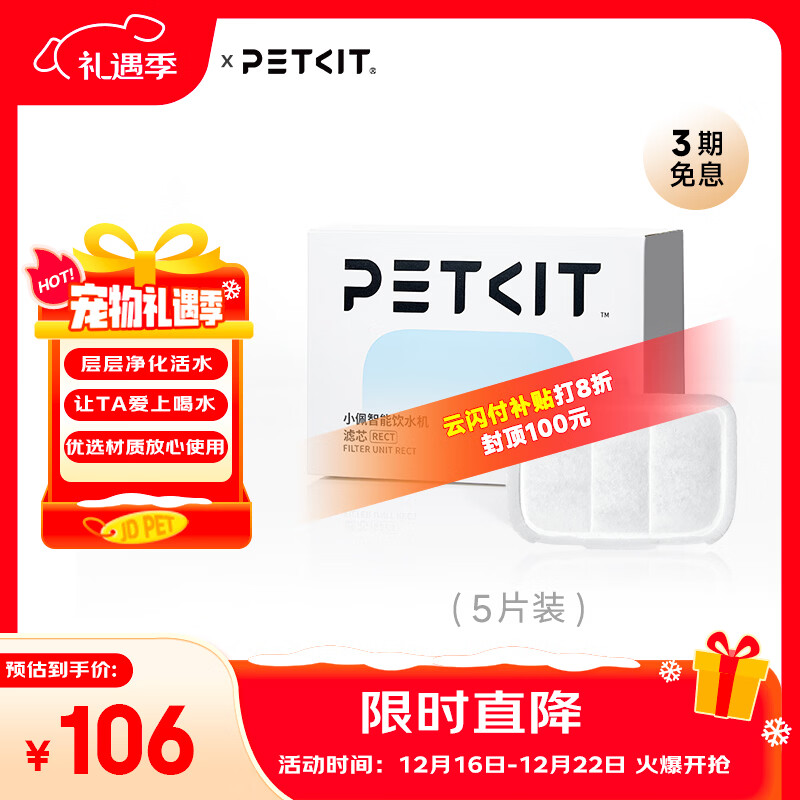 小佩智能饮水机MAX RETC滤芯-5片装 宠物饮水机滤芯猫碗宠物用品