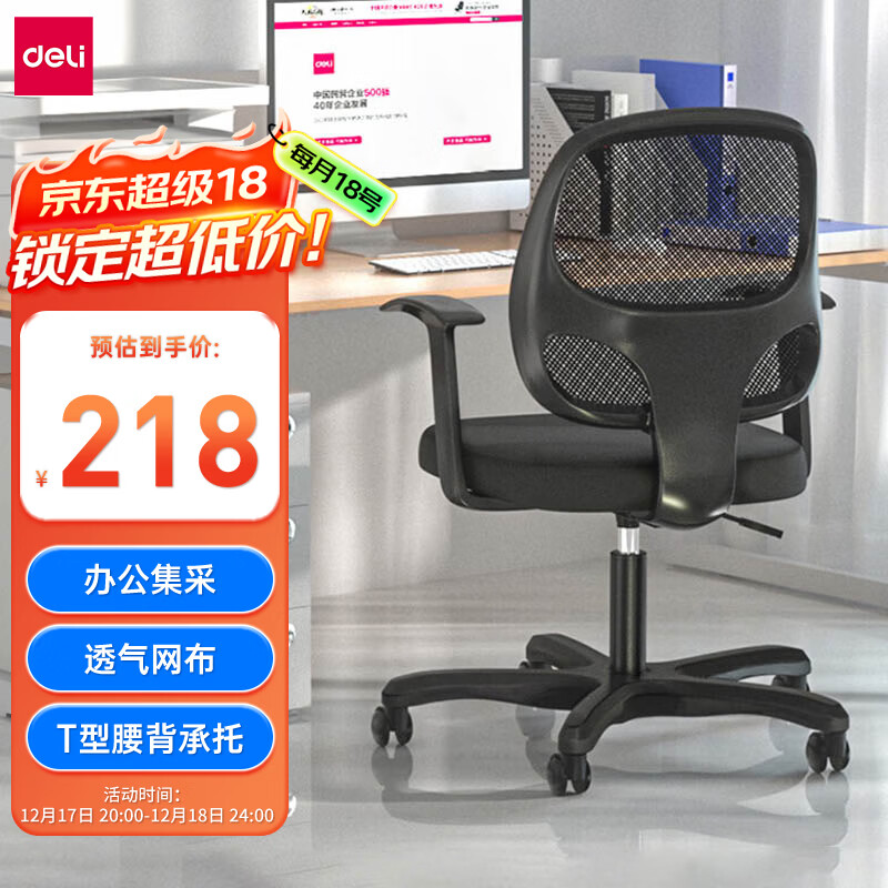 得力（deli）4900 人体工学靠背办公椅/电脑椅/职员椅 家用网布可升降转椅