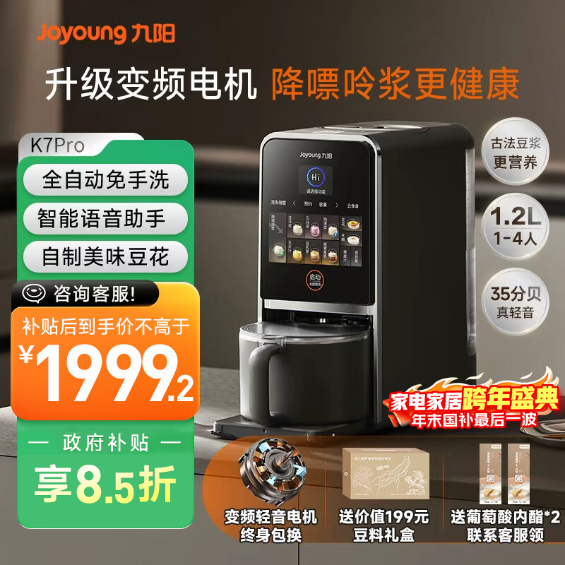 ������Joyoung������ϴԤԼ��������Ƶ���������ʽ�1.2L������2-4���ÿ������������Ʊڻ�������K7 Pro(Զ����) 1829.2Ԫ