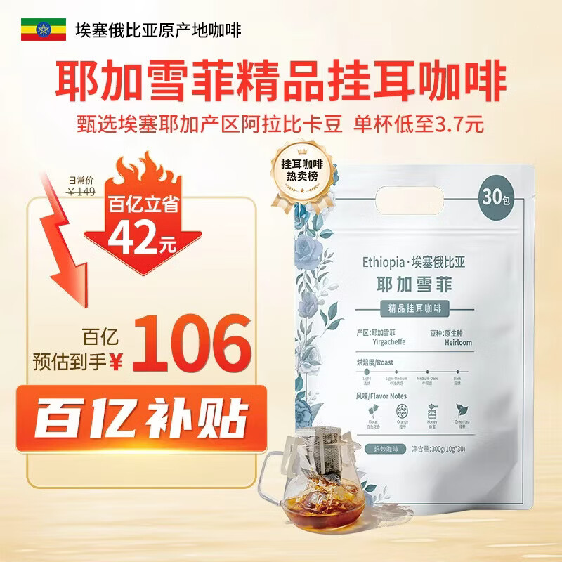 LUJIAZUI鹿家嘴埃塞耶加雪菲精品挂耳咖啡现磨口感手冲纯黑咖啡10g*30杯