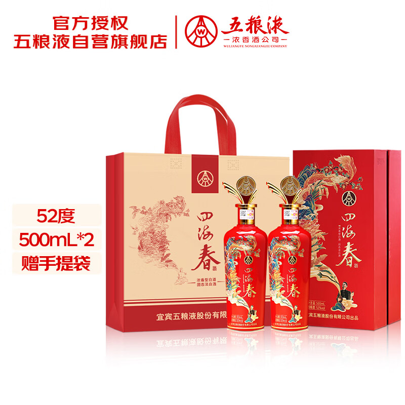 wuliangye/����Һ �ĺ������� 52�� Ũ���� 500ml 2ƿ 149Ԫ