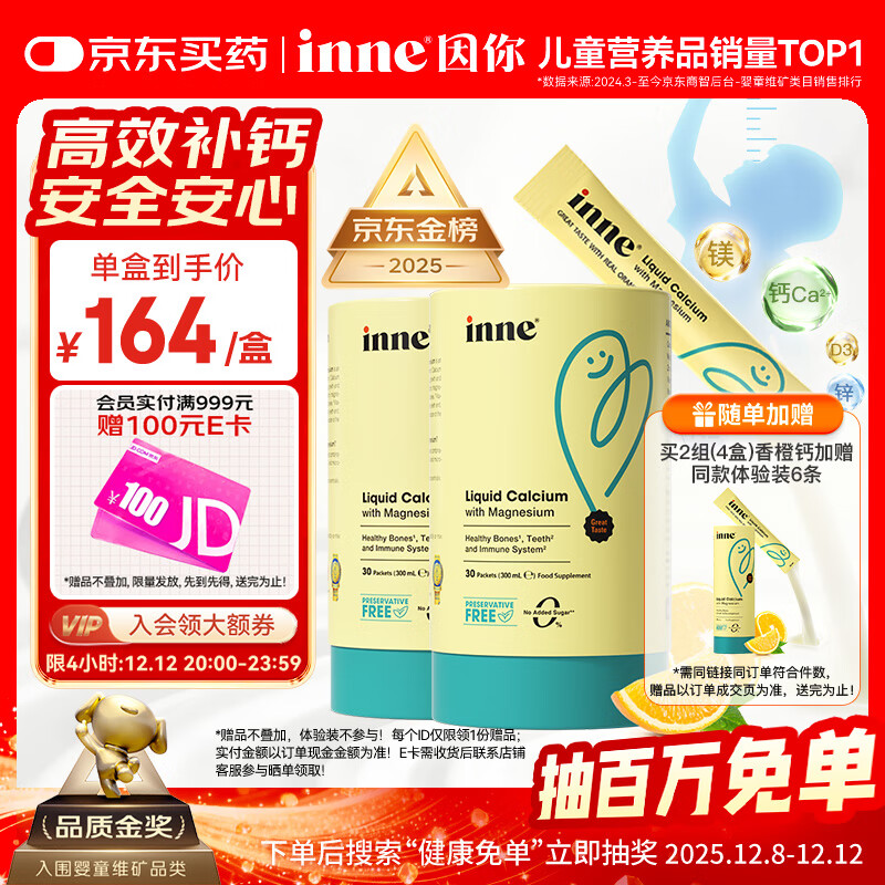 Inne因你小金条钙镁锌儿童液体钙d3婴儿30条*2罐香橙味