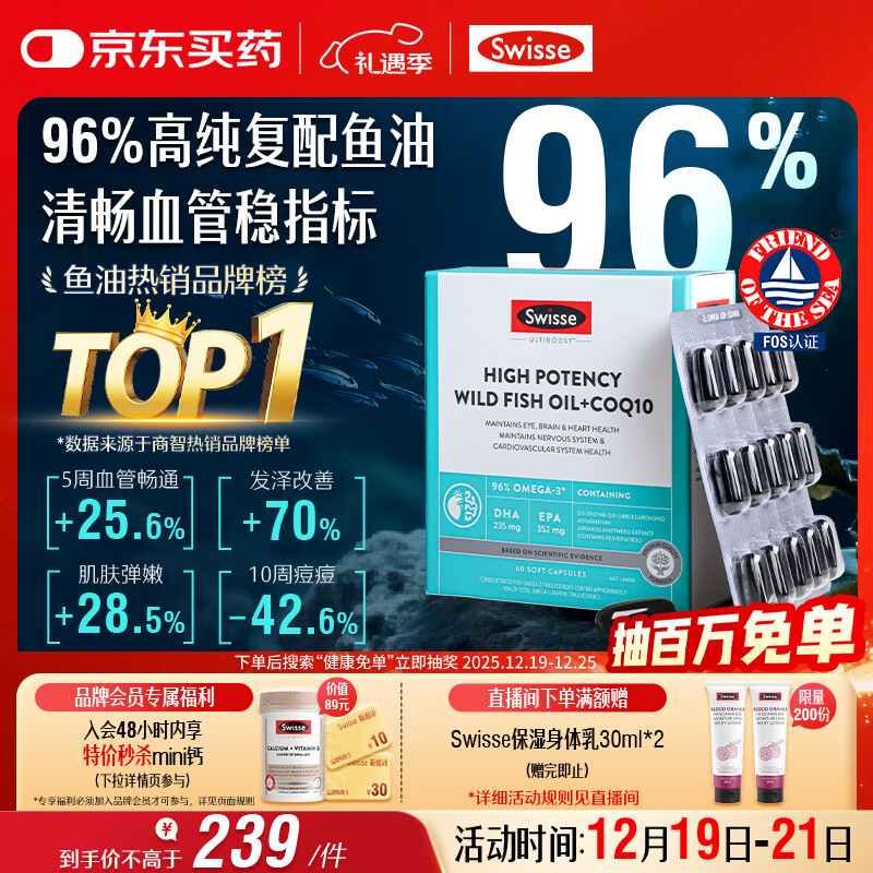Swisse斯维诗 96%高纯度深海鱼油辅酶Q10软胶囊 黑绷带鱼油60粒 Omega-3