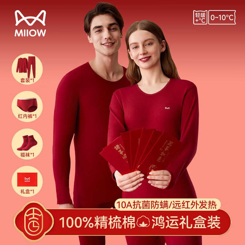 猫人10A抗菌防螨本命年红色保暖内衣套装女纯棉 57.1元 - 线报酷