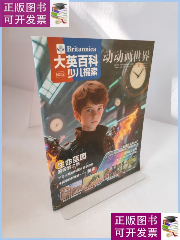 2 少儿探索 动动画世界 动画世界杂志