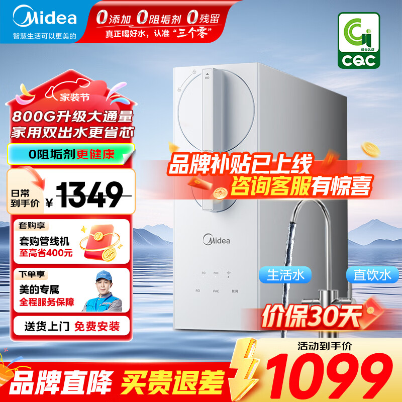 ���ģ�Midea����ˮ����������800G����ʽRO����͸ֱ������һ���������ˮ�ٷ�����ǰʮ��ȫ�ݹ����� ���ٷ������˫��ˮ����800G