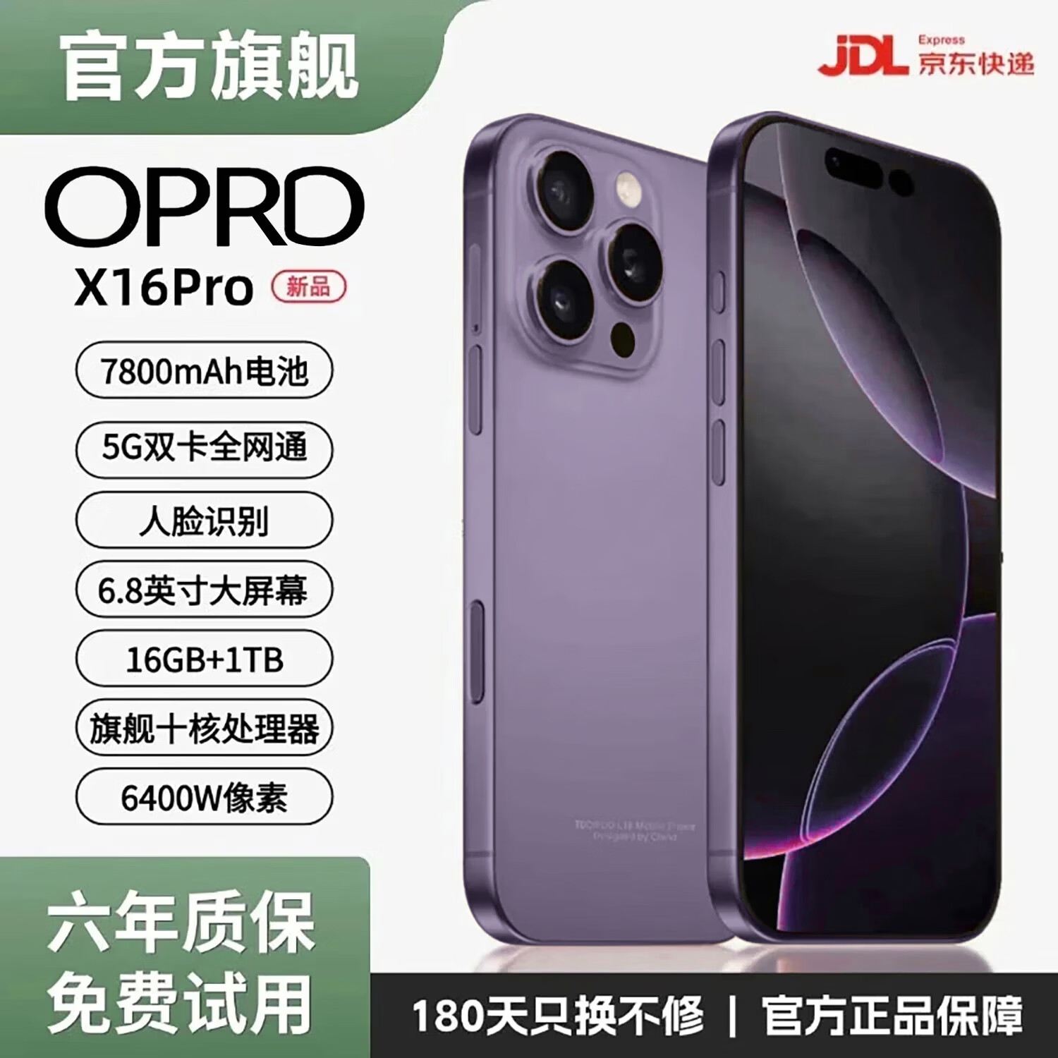 OPRDX16Pro手机2026新品6年质保5G双卡全网通1TB大内存7800mAh快充大电池抗摔防水高���护眼拍照 钛紫色 8G运行+256G内存