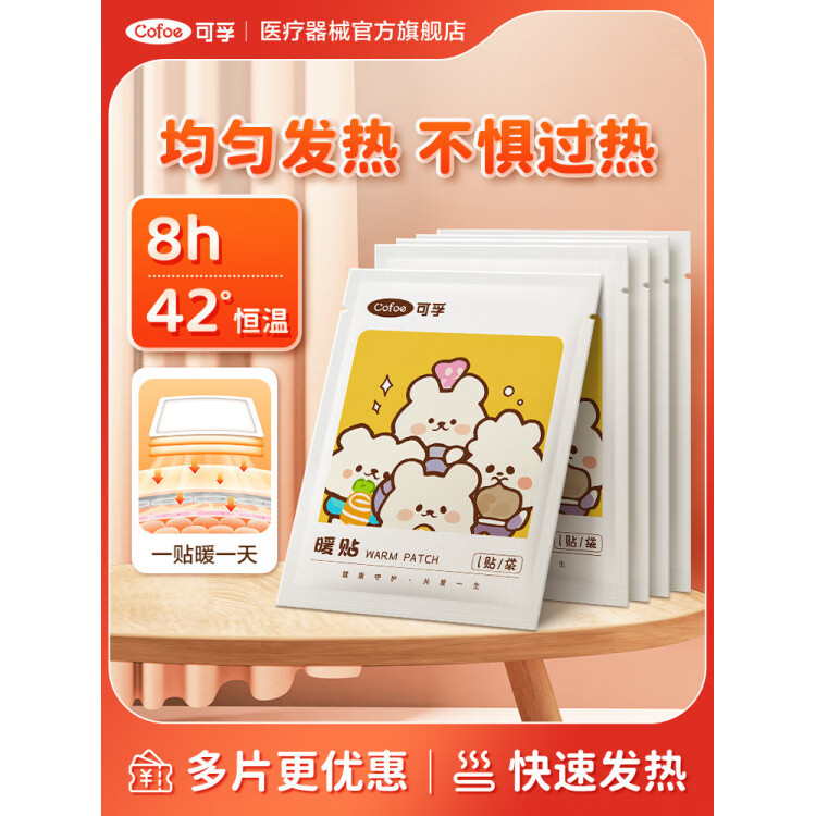 可孚暖宝宝女生暖宫冬天季保暖脚身发热贴暖足贴热敷防寒 冬季保暖 女生常备暖宝宝 60片