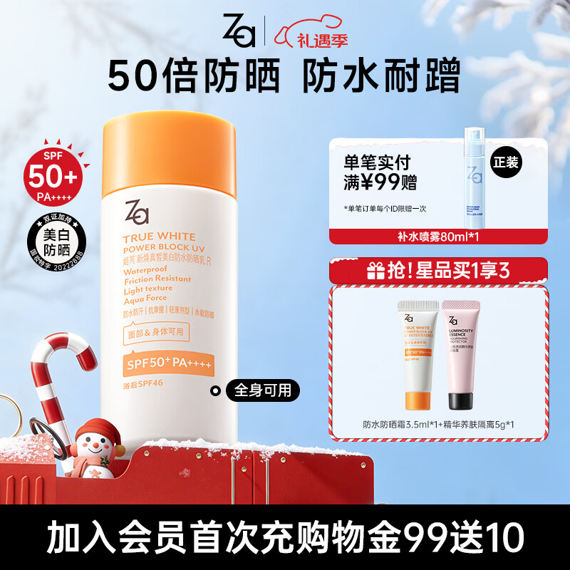姬芮（ZA）【遇水则强 清爽保湿 】防水防晒乳防晒霜50ml SPF50+ 圣诞礼物