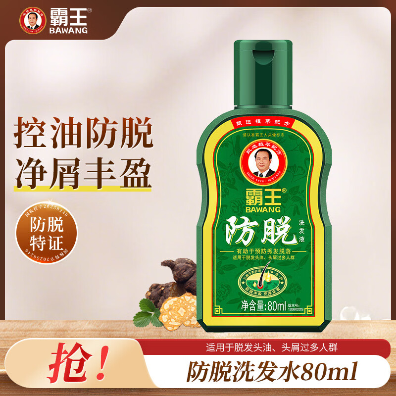 霸王防脱固发洗发水 控油清爽去屑止痒 何首乌侧柏叶草本植萃滋养秀发 防脱洗发水80ml