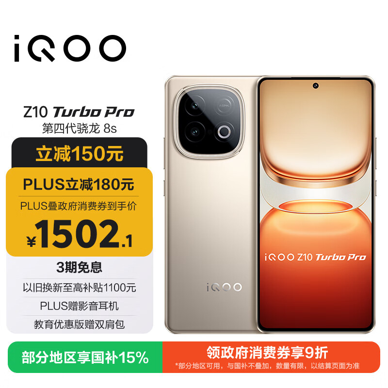 vivo iQOO Z10 Turbo Pro 12GB+256GB 沙漠色 第四代骁龙8s 120W超快闪充 电竞手机 国家补贴