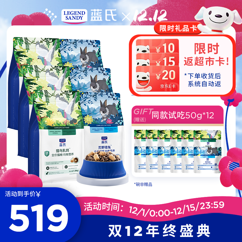 LEGENDSANDY蓝氏猫粮生鲜猎鸟鲜乳鸽生骨肉冻干高蛋白全价成猫粮幼猫通用型 【囤货装】丨猎鸟乳鸽4.5kg+荒野猎兔4.5kg