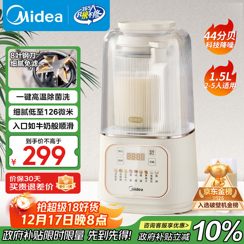 美的（Midea）安睡破壁机家用 1.5L智能降噪全自动免煮豆浆机 轻音44分贝 多功能五谷杂粮辅食榨汁机555国家补贴