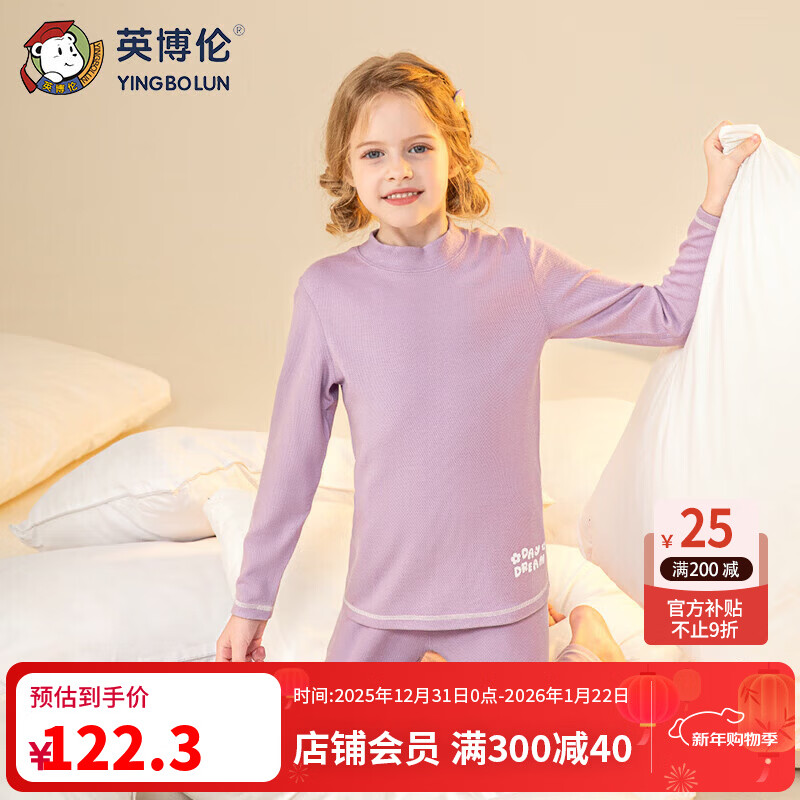 英博伦儿童保暖内衣秋冬季打底发热男女童秋衣秋裤套装中大童睡衣 81114浅紫 中领 110