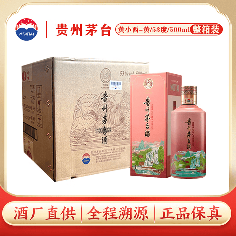 茅台黄小西吃晚饭-黄 53度 500ml*6 整箱装【酒厂直供】