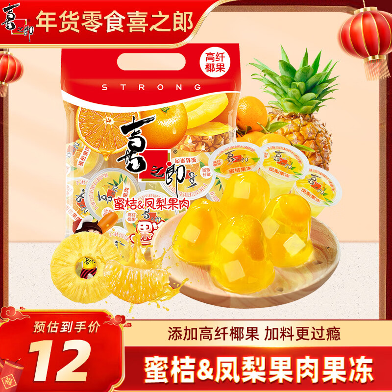 喜之郎蜜桔凤梨椰果果冻15杯共520g 休闲年货儿童解馋小零食下午茶