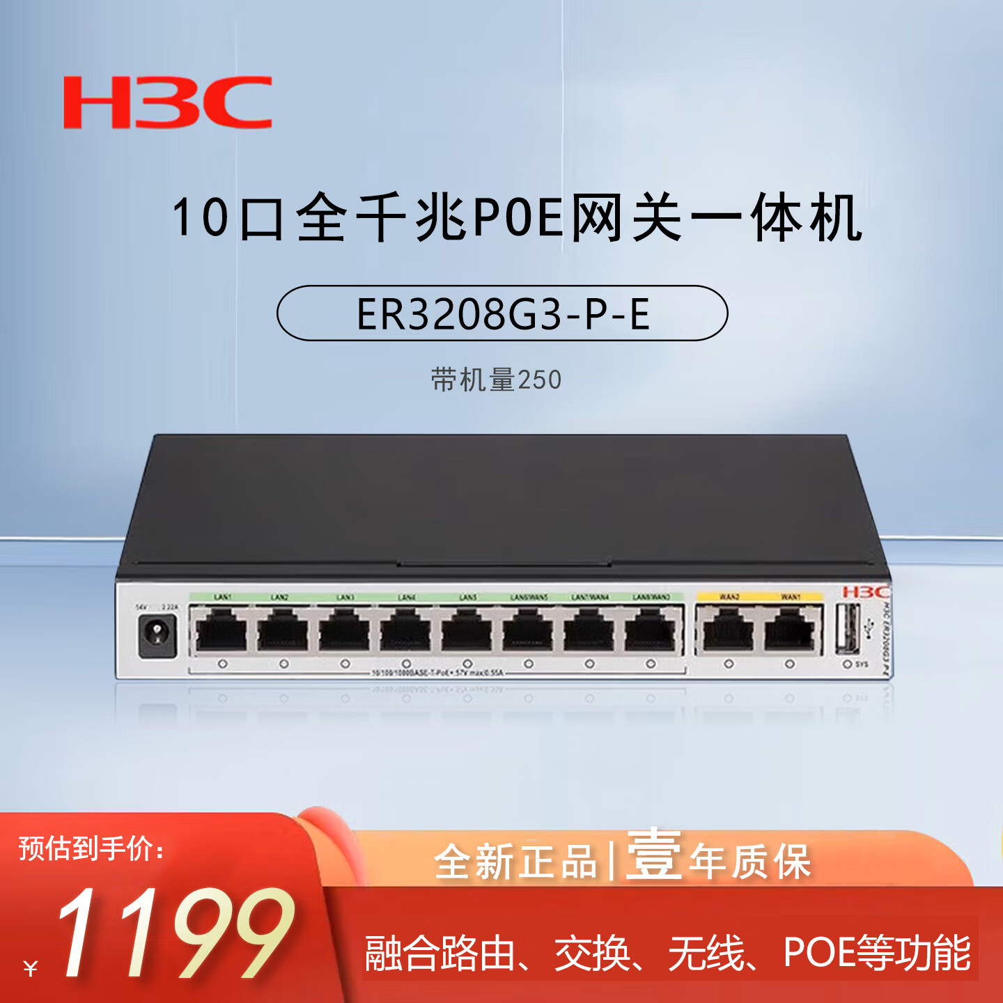 华三（H3C）ER3208G3-P-E 企业级VPN路由器POE路由网关控制器 8口POE路由AC一体机  带机250 POE110W/双WAN口 