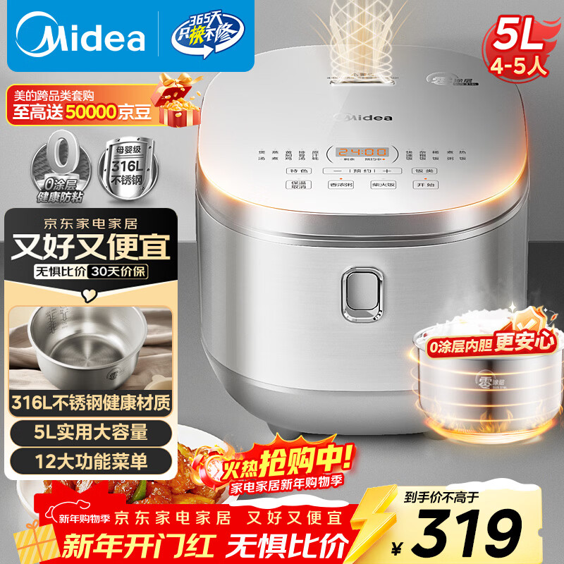 美的（Midea）电饭煲0涂层电饭锅5L大容量316L不锈钢内胆4-5人无涂层家用多功能微压电饭煲MB-RE576S
