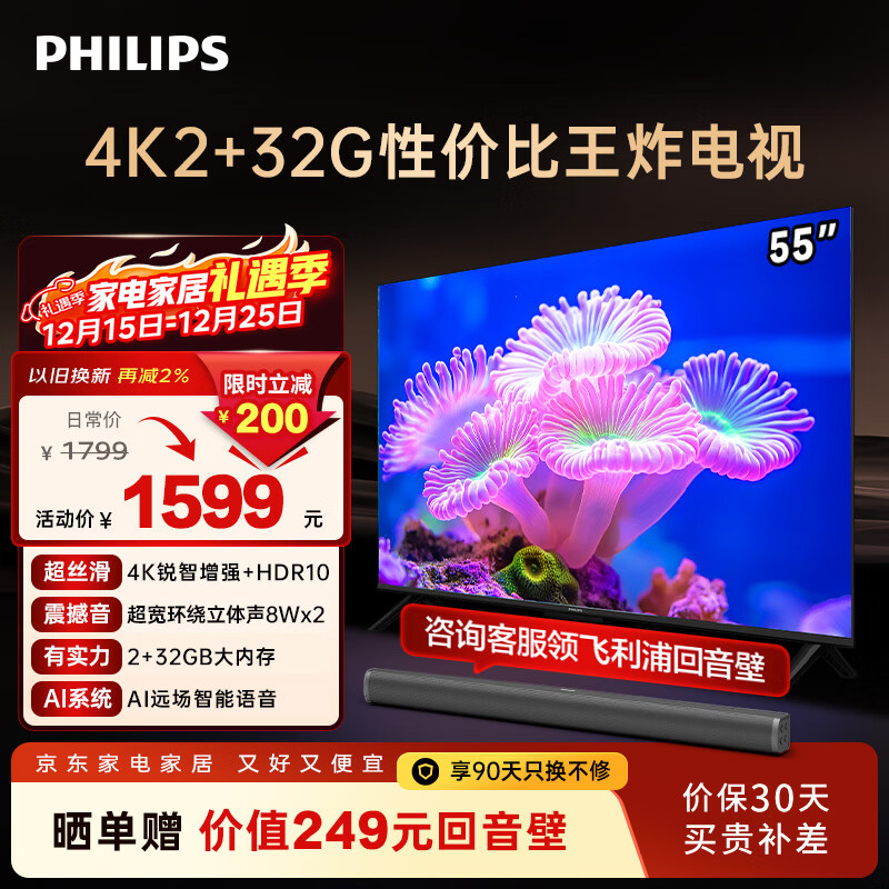 飞利浦（PHILIPS）55英寸4K超高清智慧全面屏 高频调光护眼 远场AI语音智能液晶平板电视机55PUF7590/T3