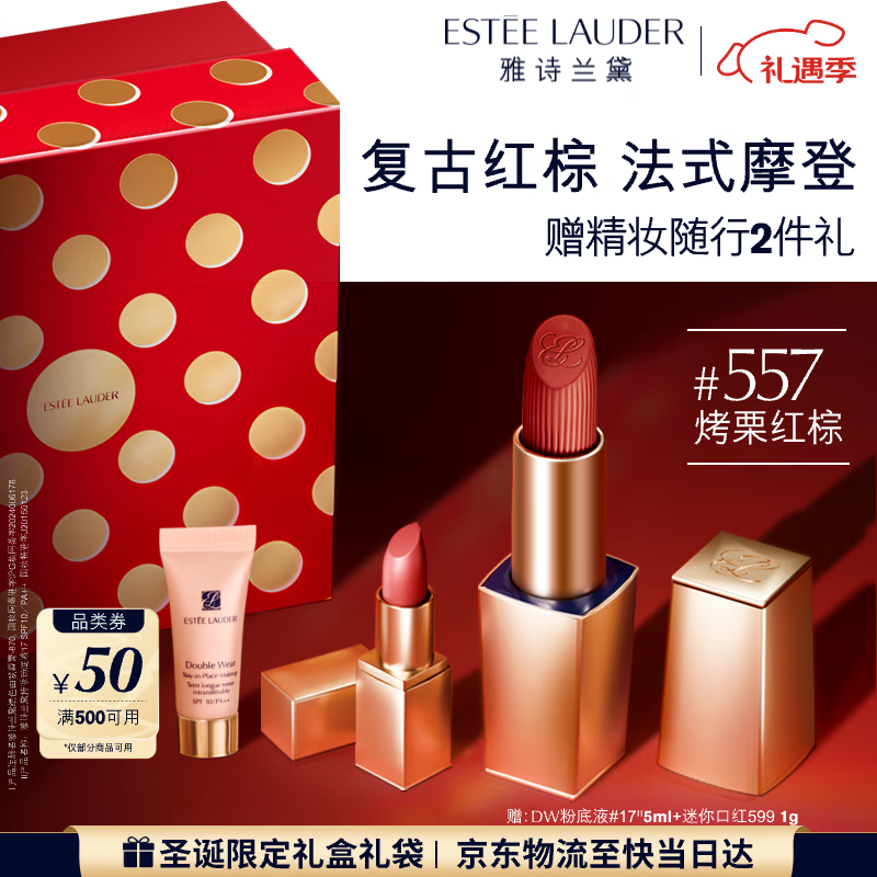 雅诗兰黛绒雾哑光唇膏557#烤栗红棕色口红礼盒化妆品套装效期至26年10月