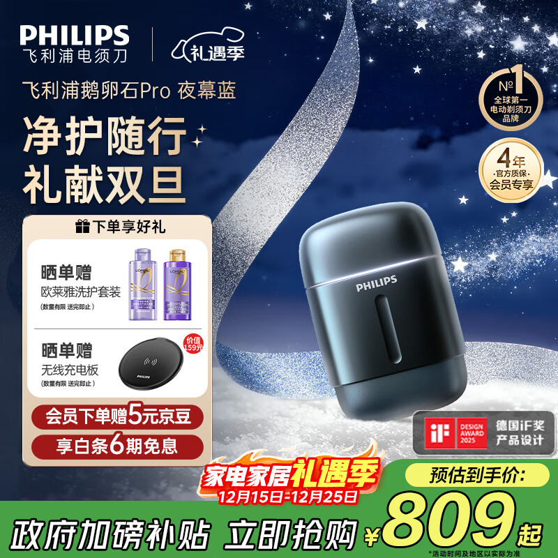 飞利浦（PHILIPS）电动剃须刀新一代旋护式鹅卵石Pro 无线充电便携刮胡刀 夜幕蓝 生日礼物送老公送男友