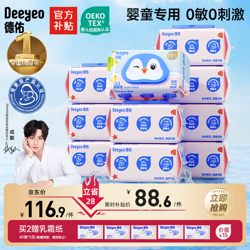 德佑婴童湿厕纸纯水80抽10包家庭装儿童洁厕湿巾纸婴儿擦屁屁专用加厚
