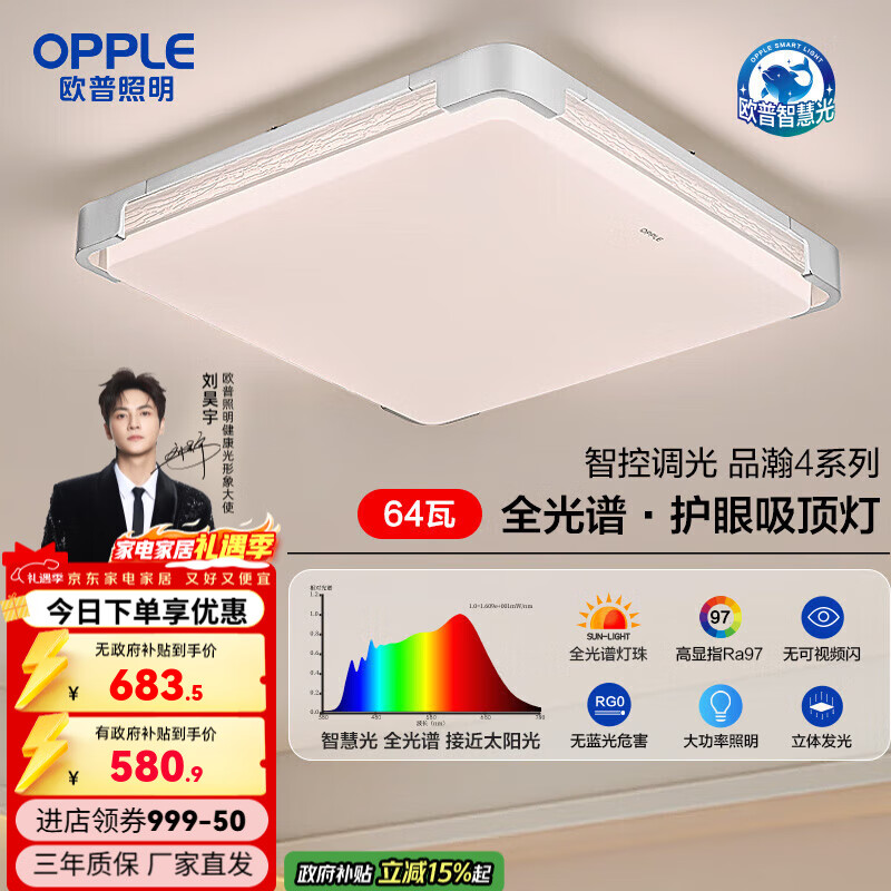 欧普照明（OPPLE）全光谱现代简约LED客厅吸顶灯卧室灯具套餐时尚北欧APP智控TC 64W 20㎡内适用 3429lm 全光谱
