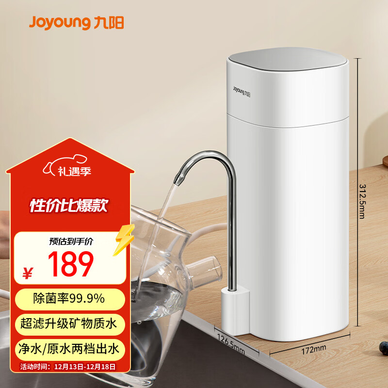 九阳（Joyoung）净水器家用超滤直饮机台上式迷你便携前置过滤器龙头净化一体超滤净水器JYW-RC130