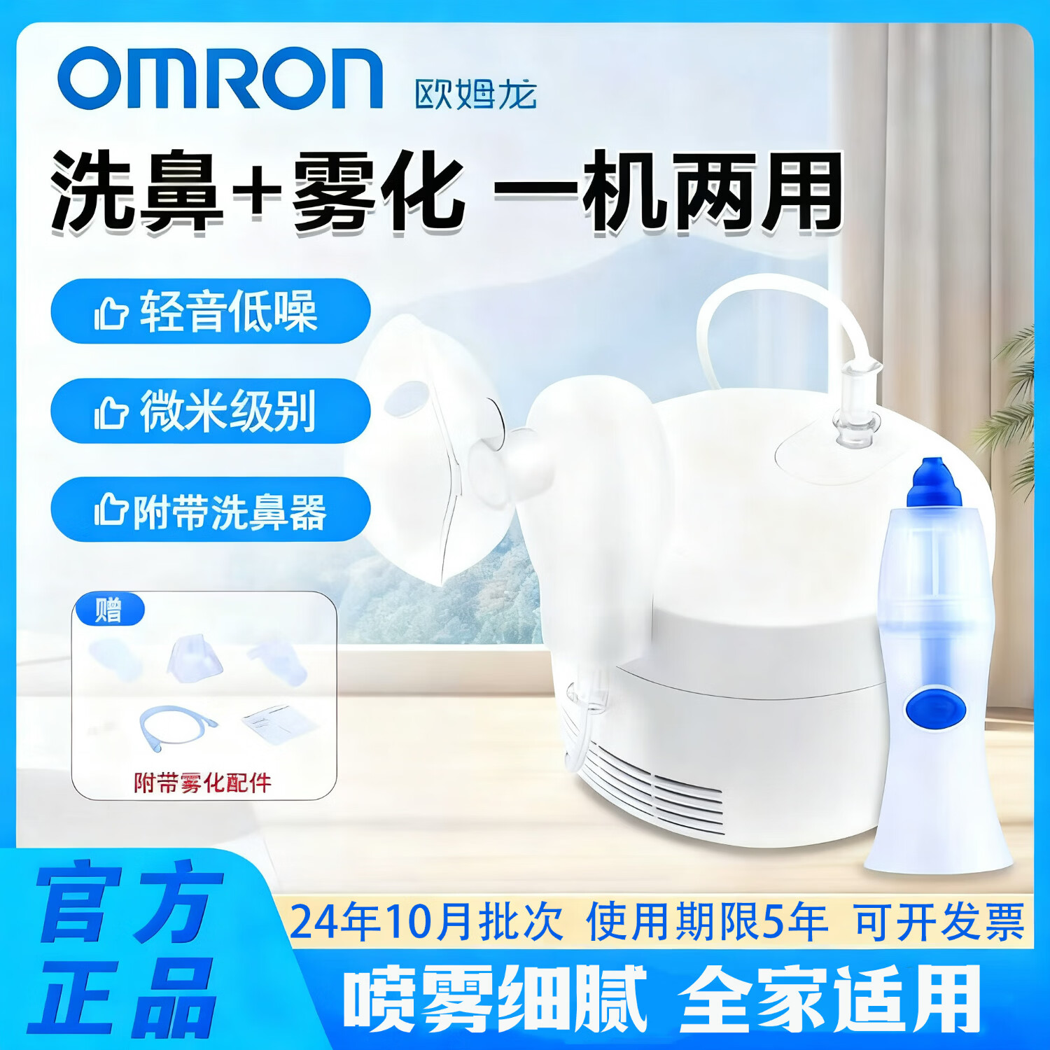 欧姆龙CN301雾化器儿童成人医用压缩式雾化机低噪款带洗鼻功能医用标准 高端款【雾化洗鼻二合一】CN303+含全套配件