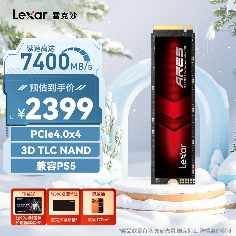 雷克沙（Lexar）4TB SSD固态硬盘 ARES 战神系列 M.2接口(NVMe协议) PCIe 4.0x4 读速7400MB/s TLC颗粒 游戏装机
