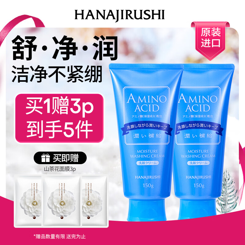 花印水漾洁净含氨基酸洁面乳*2支